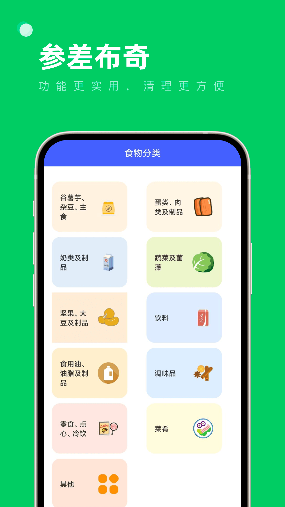 参差布奇