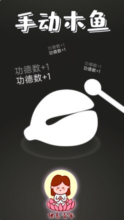 功德静心助手