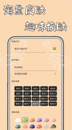 功德静心助手