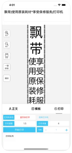 飘带打印机