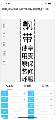 飘带打印机