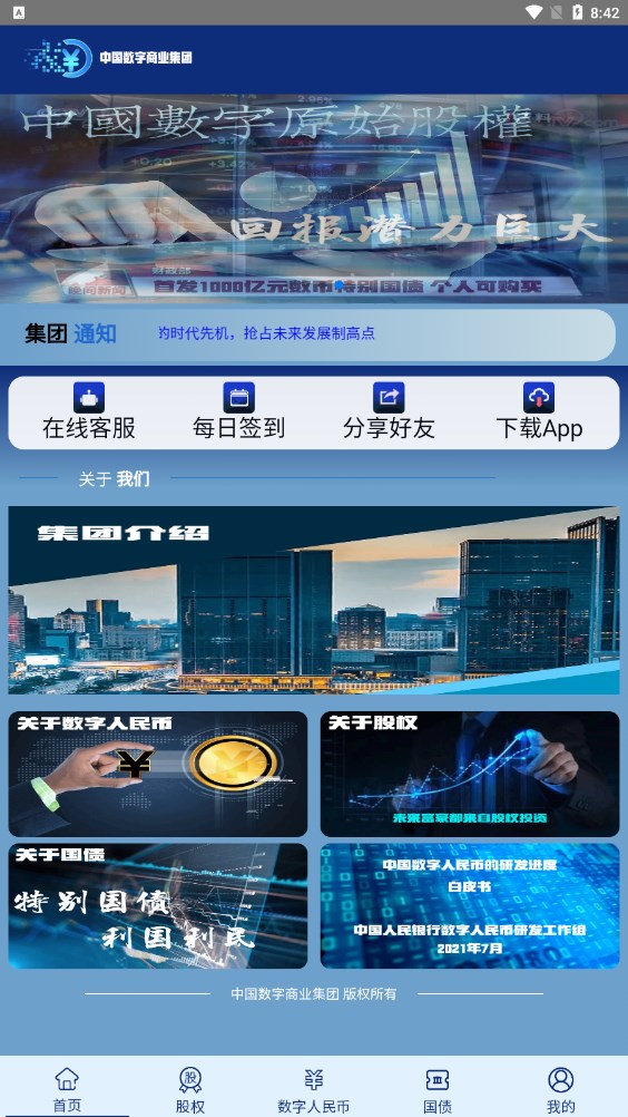 中国数字商业集团软件