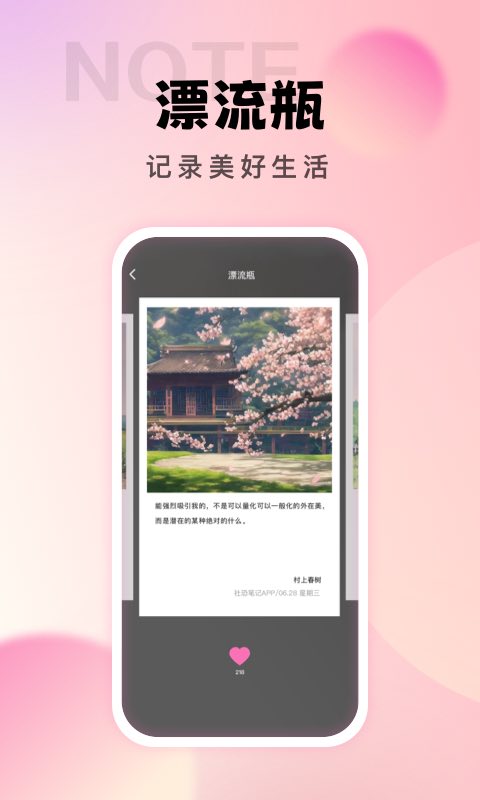 社恐笔记