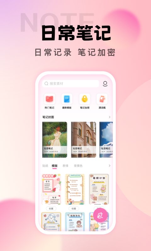 社恐笔记
