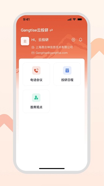 gangtise金融云平台