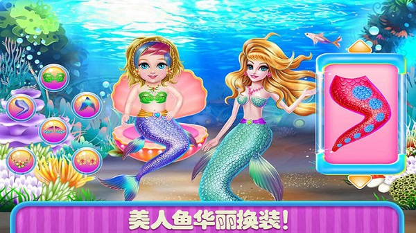 美人鱼化妆派对游戏