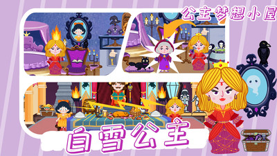 公主梦想小屋游戏