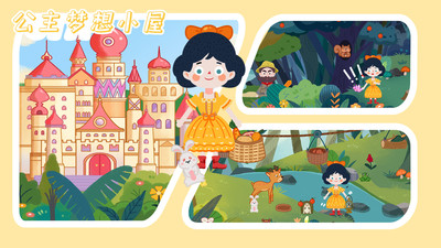 公主梦想小屋游戏