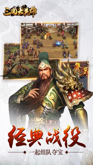 三国大英雄一统天下官方版