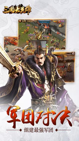 三国大英雄一统天下官方版