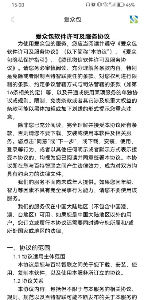 爱众包