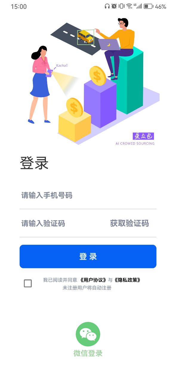 爱众包