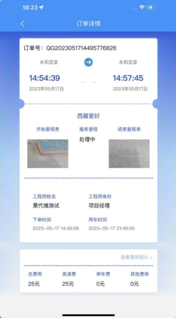 青路云司机端