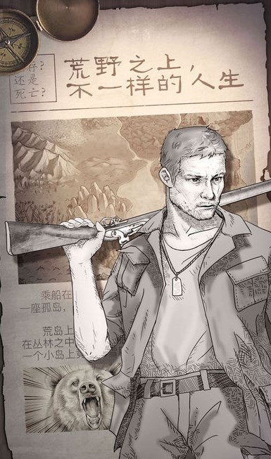 荒岛求生下载辉哥同款