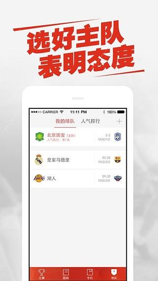 新浪体育手机客户端