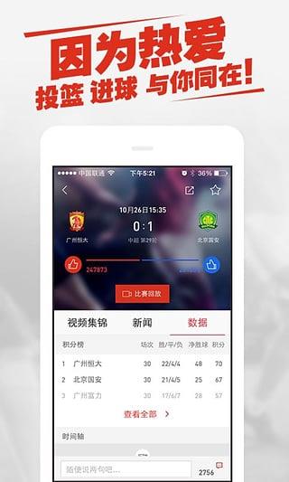 新浪体育手机客户端