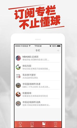新浪体育手机客户端