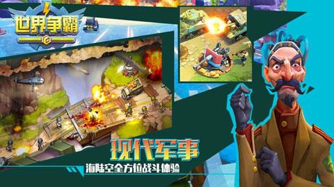 世界争霸游戏