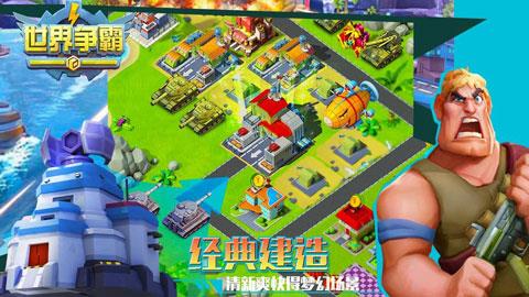 世界争霸游戏