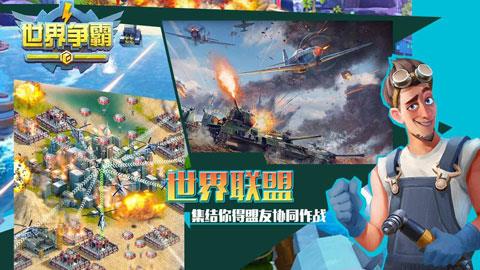 世界争霸游戏
