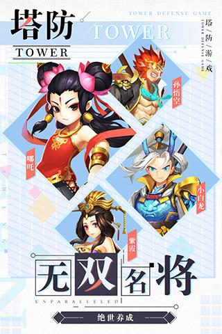 塔防西游记手游