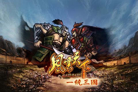 风云天下ol官方版