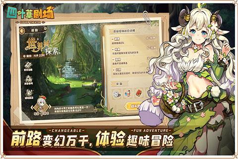 四叶草剧场手游