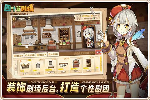 四叶草剧场手游
