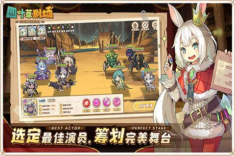 四叶草剧场手游