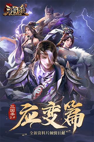 三国杀ol互通版官方版