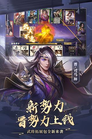 三国杀ol互通版官方版
