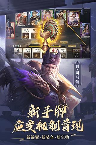 三国杀ol互通版官方版