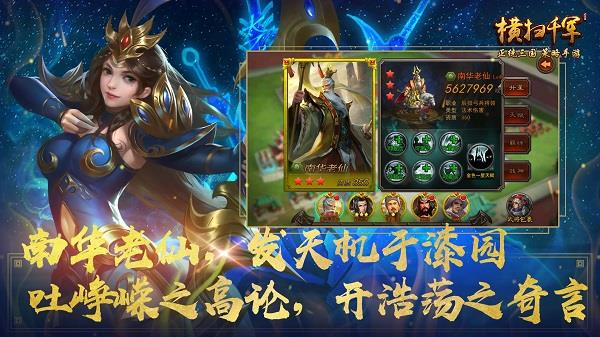 横扫千军oppo版