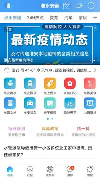 淮安淮水安澜手机版