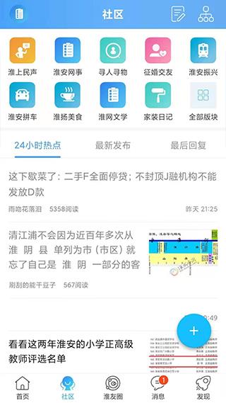 淮安淮水安澜手机版
