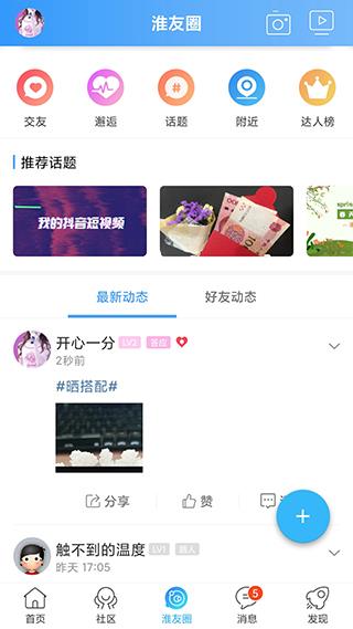 淮安淮水安澜手机版