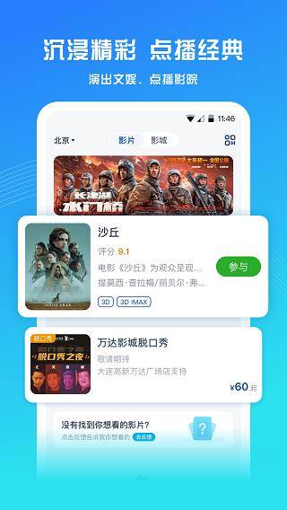 万达影院app(更名万达电影)