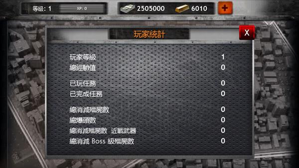 僵尸战争破解版