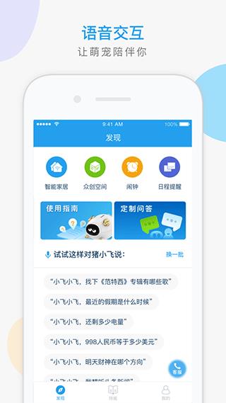猪小飞app