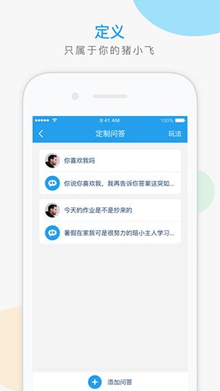 猪小飞app