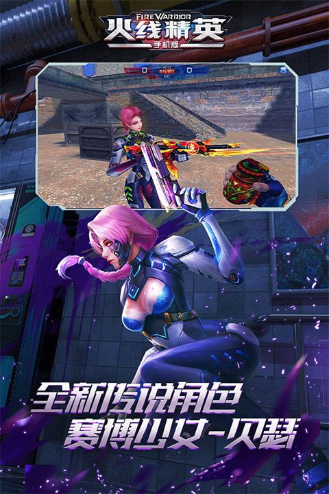 火线精英官方版