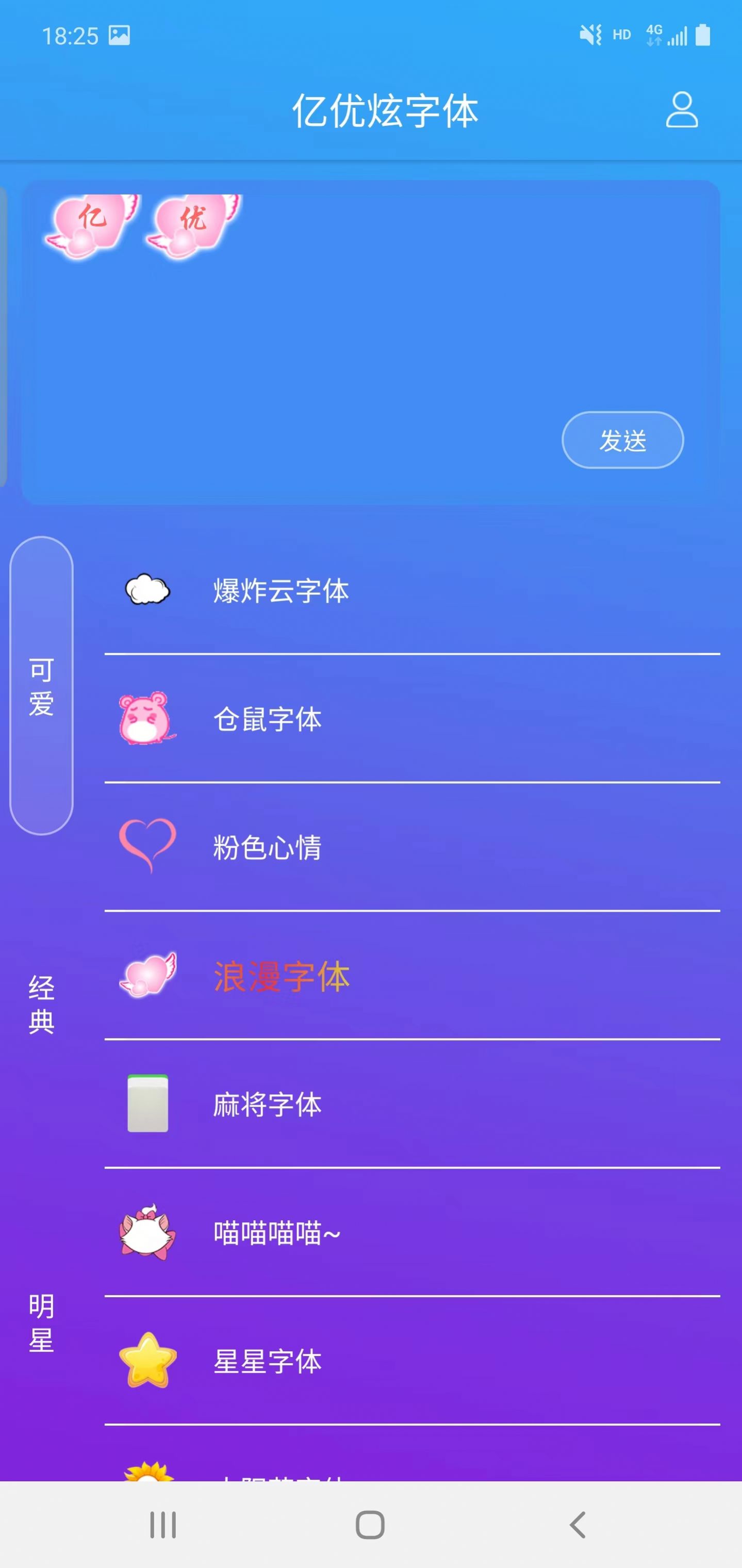 亿优炫字体