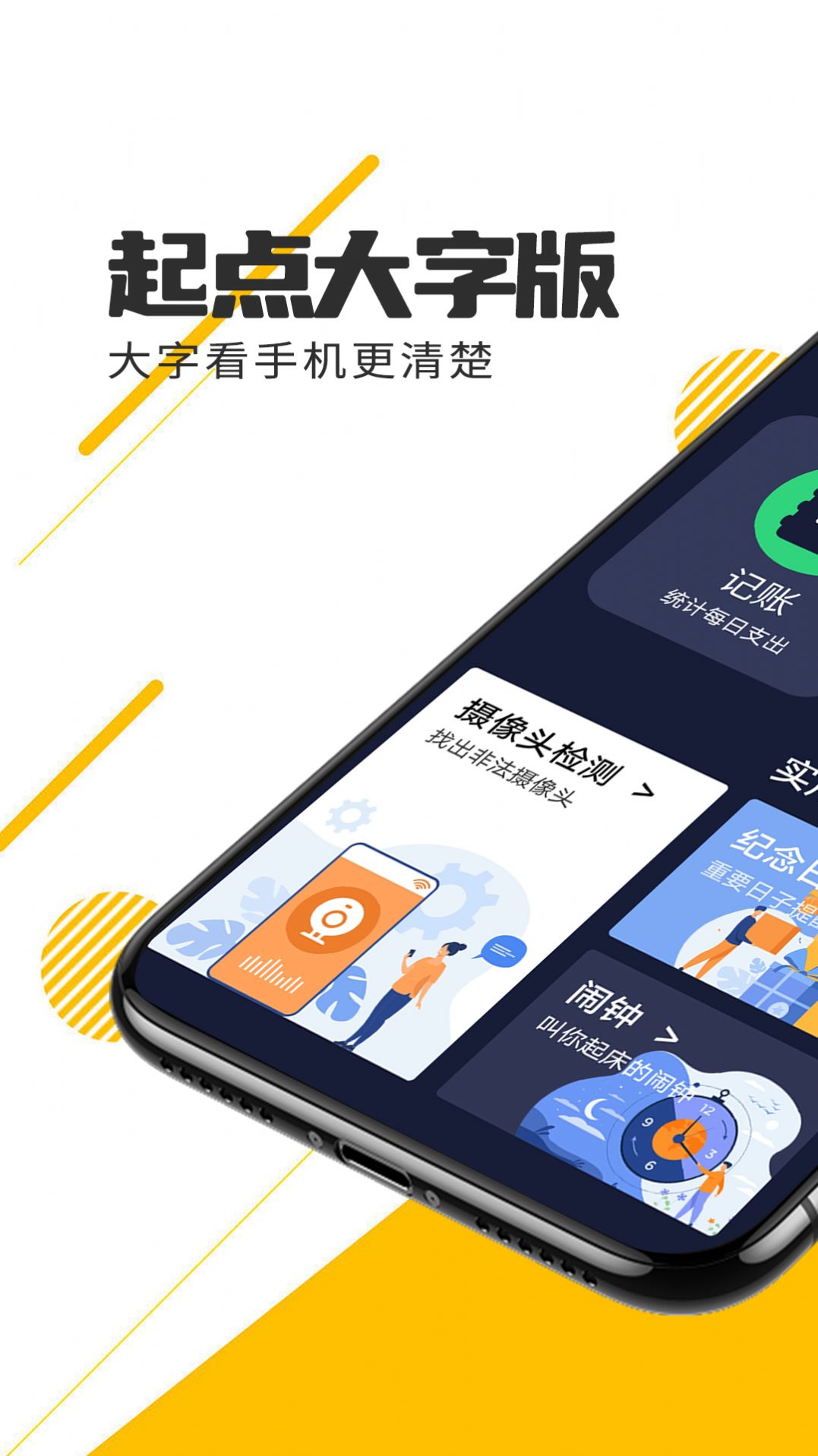 木瓜起点大字版软件