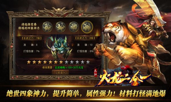 先知火龙二合一官方版