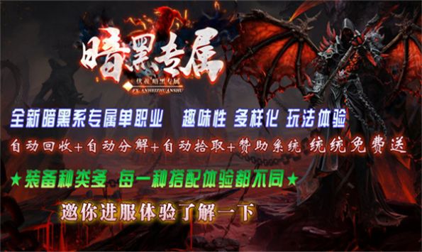 伏羲暗黑专属官方版