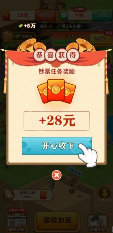 挖宝成首富内置菜单