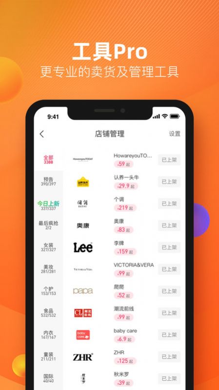 好衣库Pro