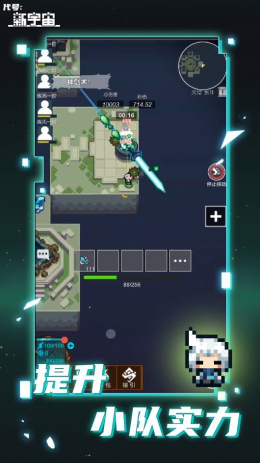 代号新宇宙游戏