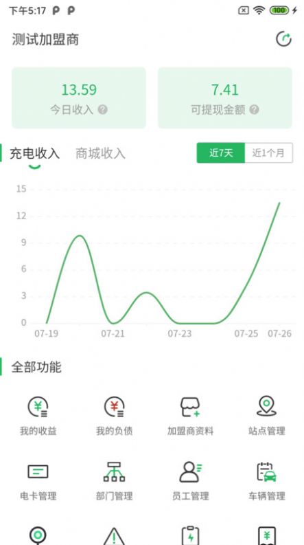 云电智充商家版