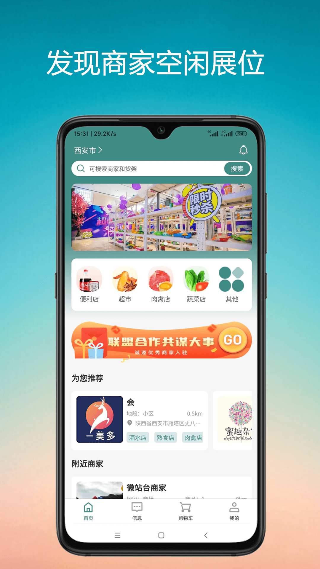 微展台